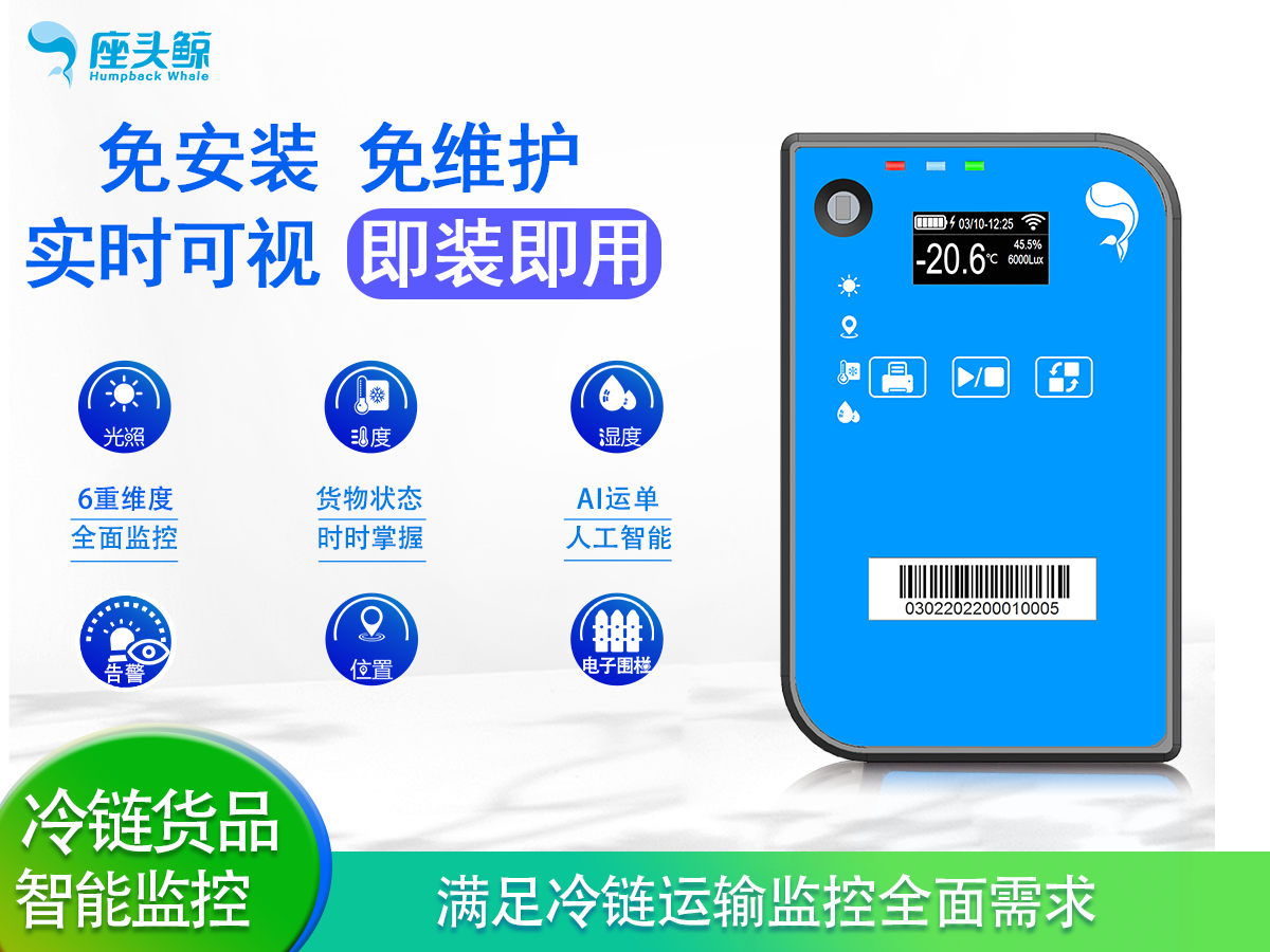 車載便攜冷鏈版數(shù)據(jù)采集傳感器（含內外雙溫版）